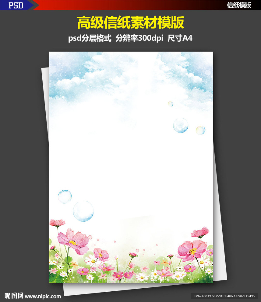 清新手绘田园花童年童话唯美信纸