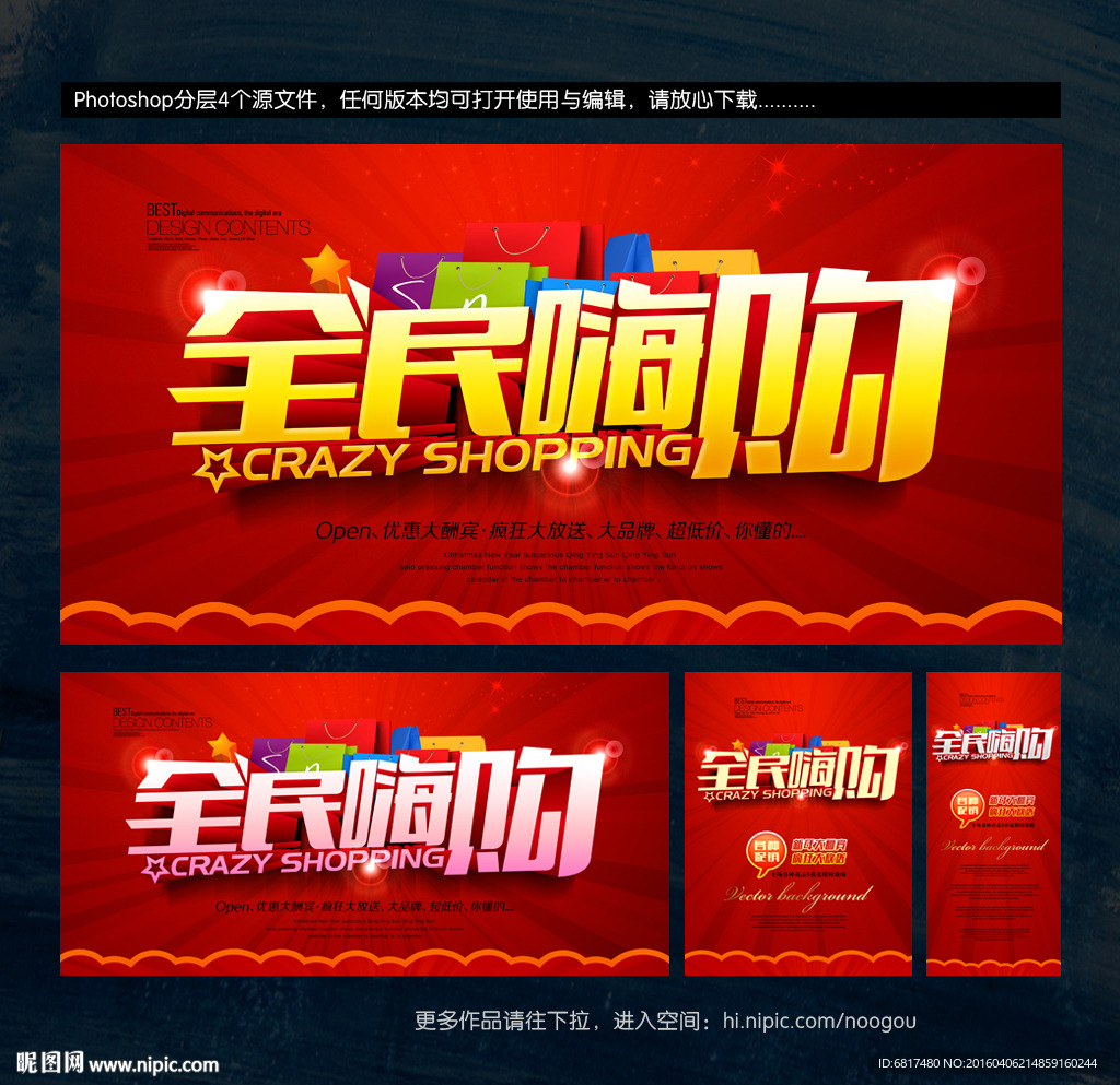 全民嗨购 促销海报