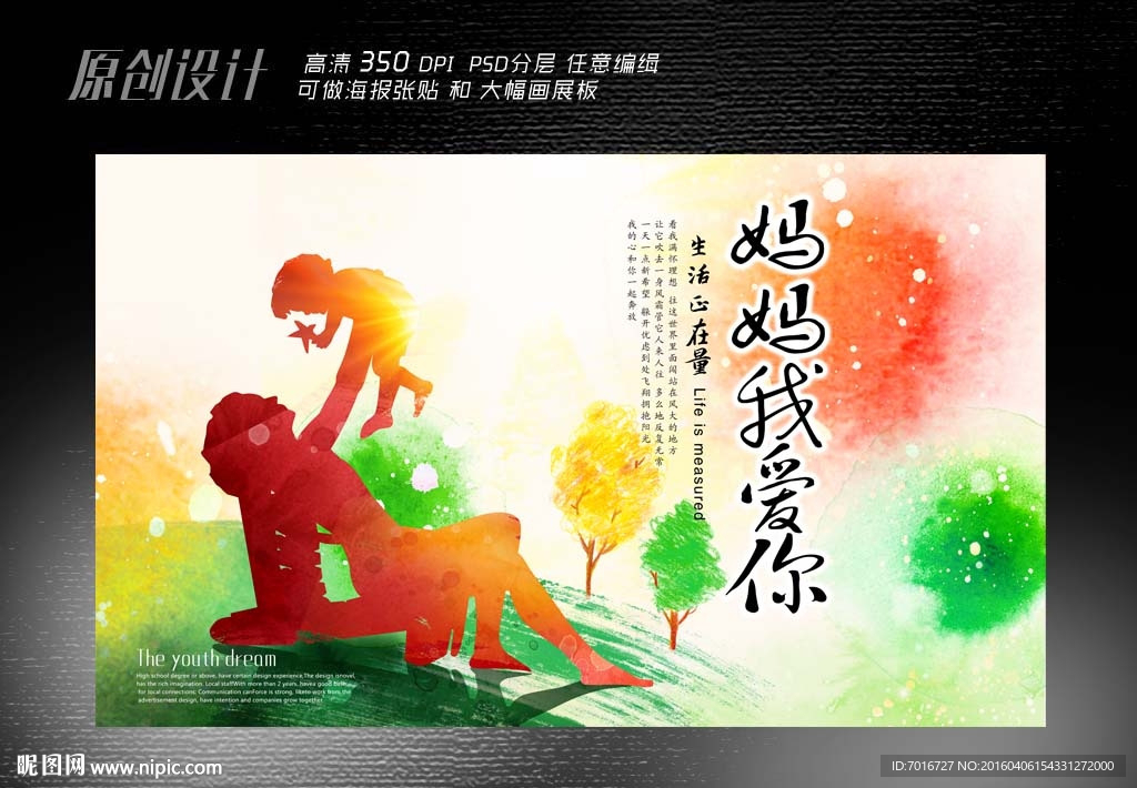 伟大的母爱