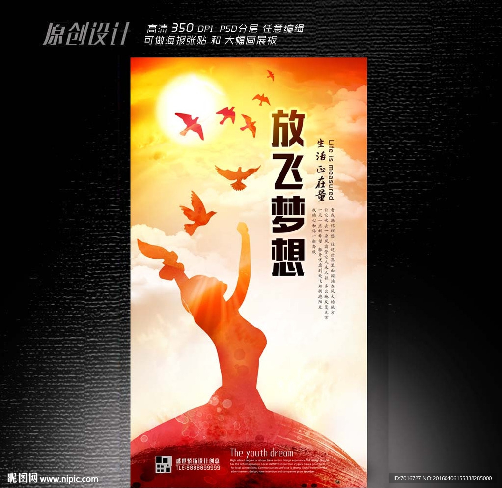 放飞梦想
