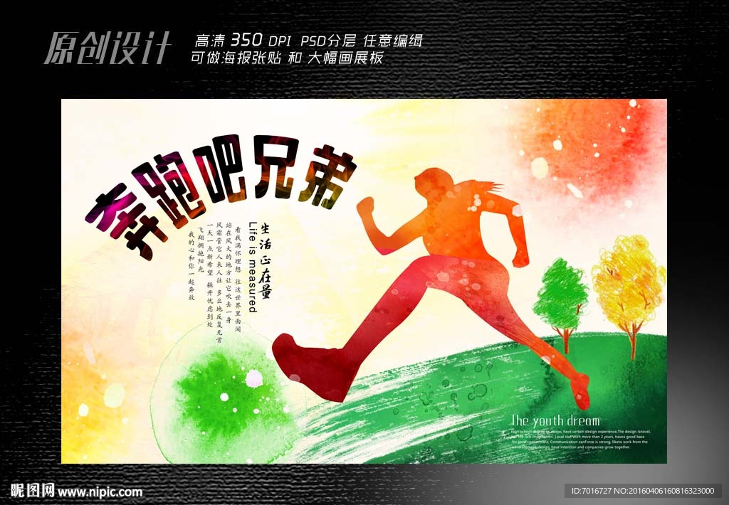 奔跑吧兄弟们