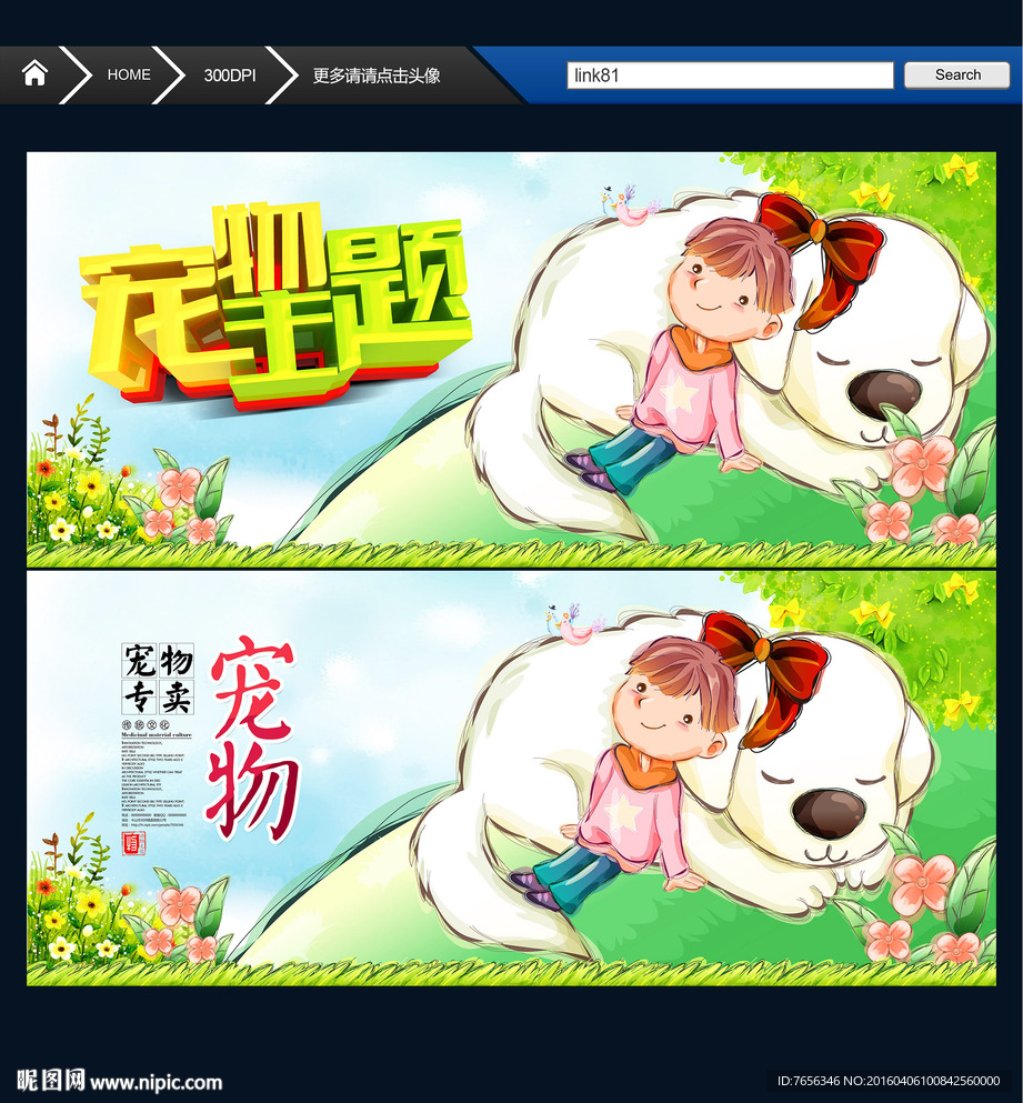 宠物 主题设计