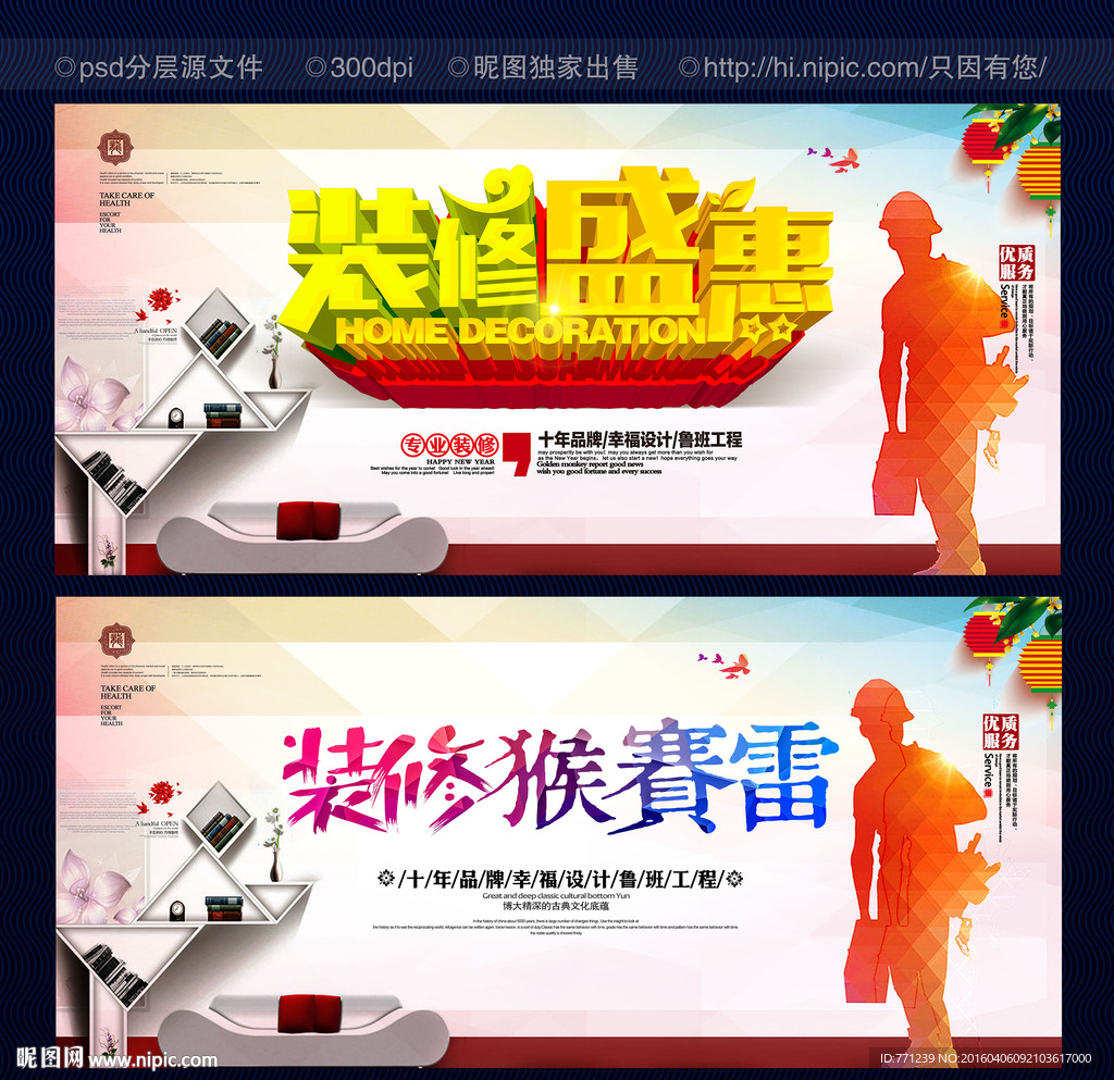 装修