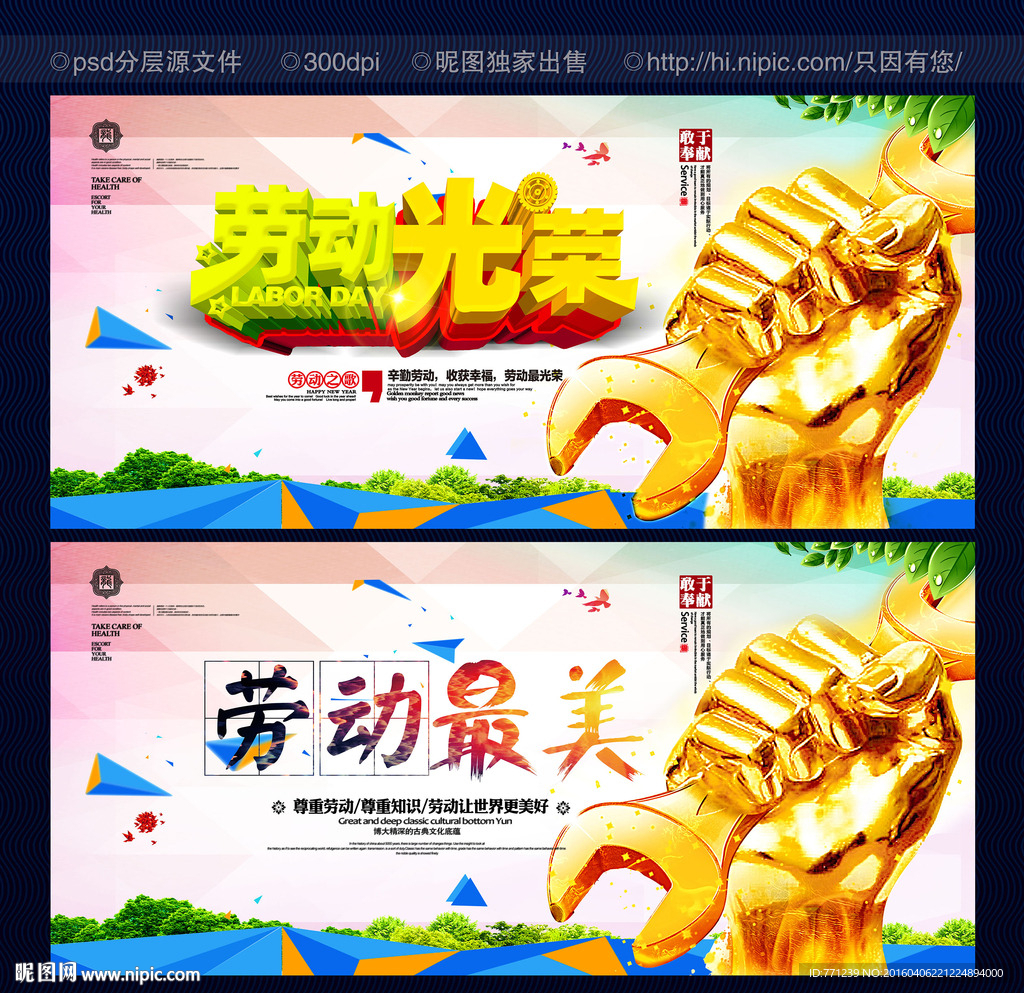劳动节