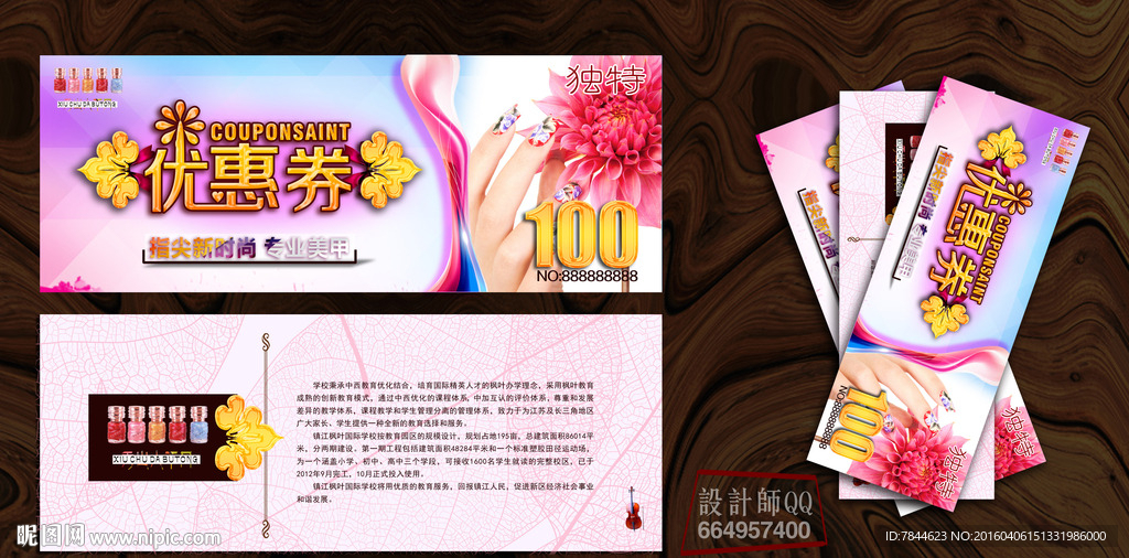优惠劵 代金劵