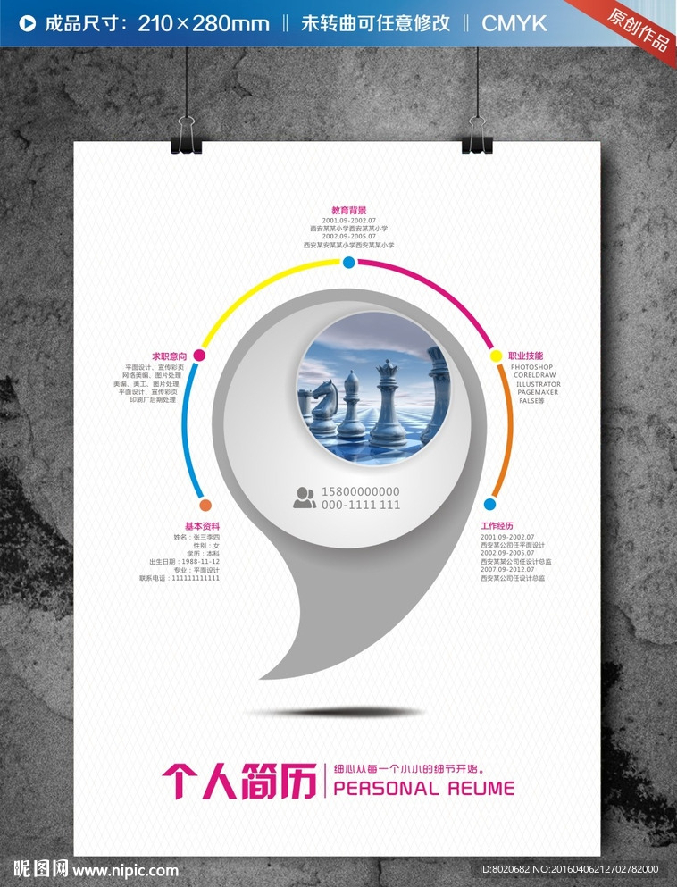 创意简洁个人简历
