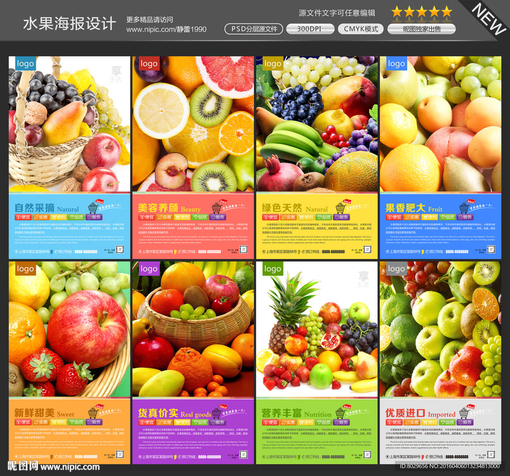 水果海报