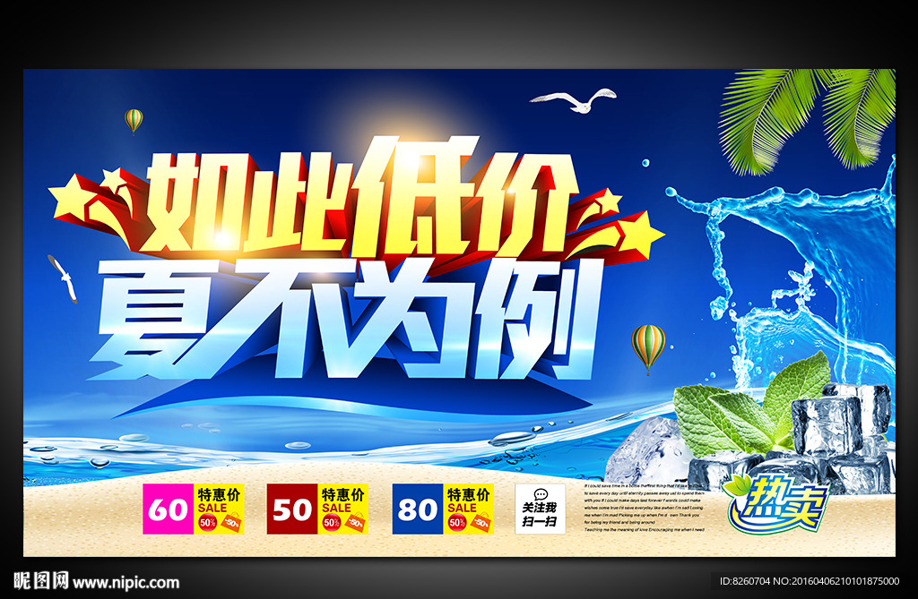 夏季 促销