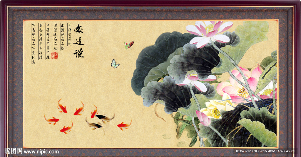 荷花九鱼图