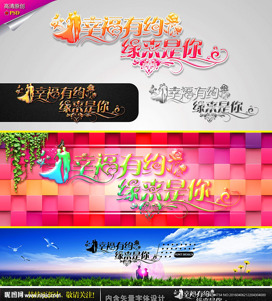 幸福有约 缘来是你 婚庆字体