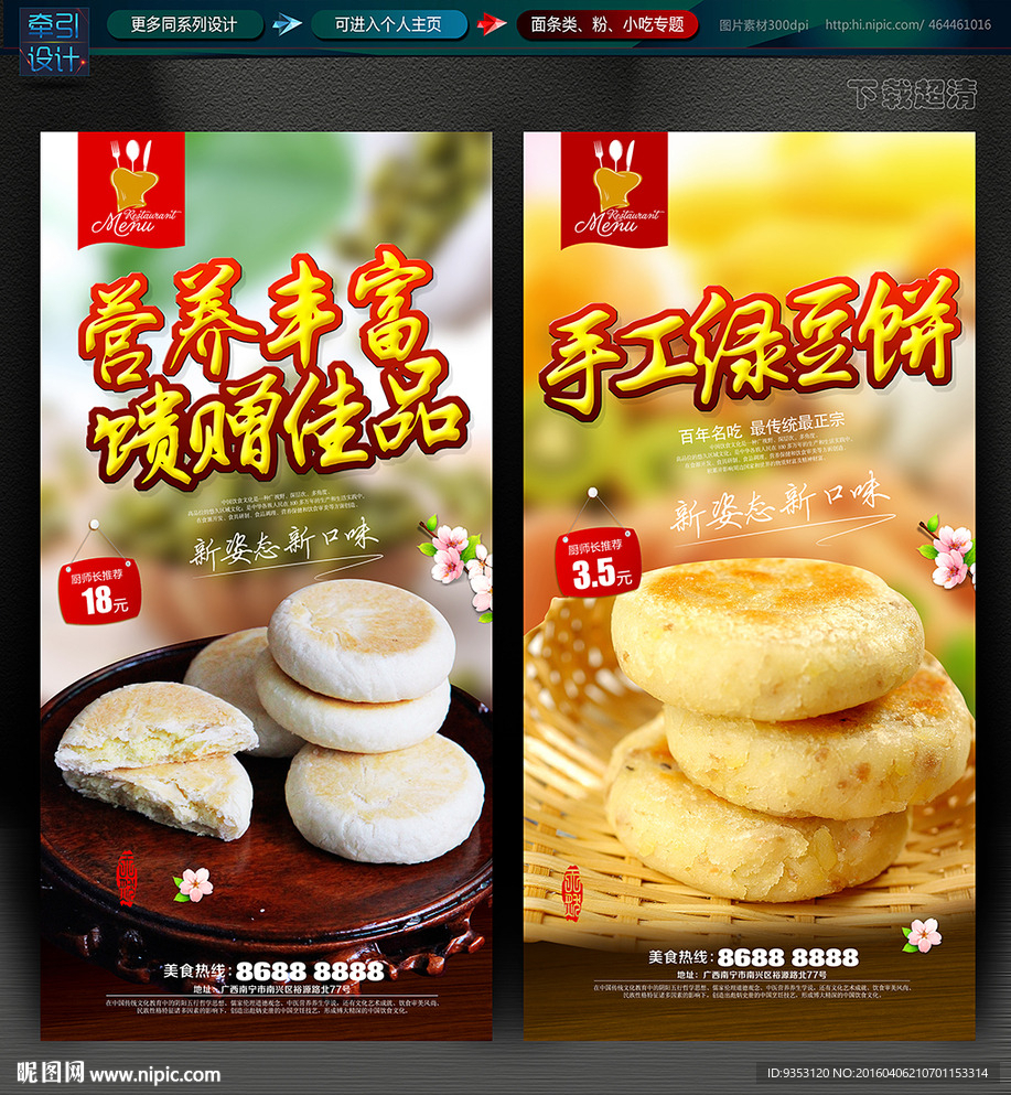 绿豆饼