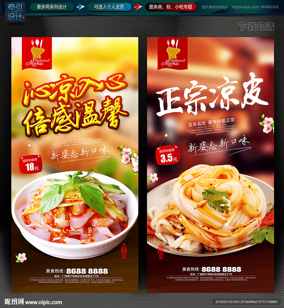 凉皮