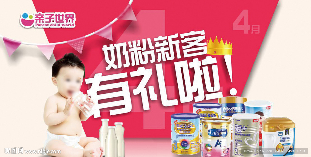 奶粉新客