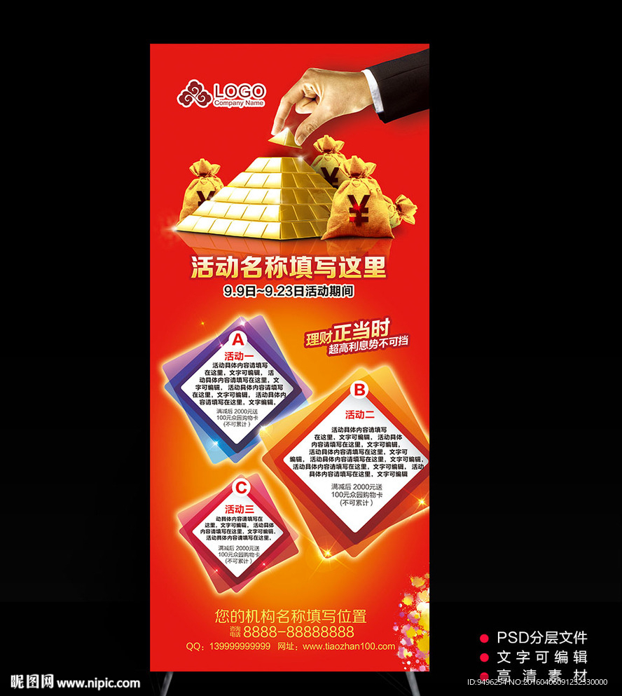招商投资理财X展架易拉宝海报