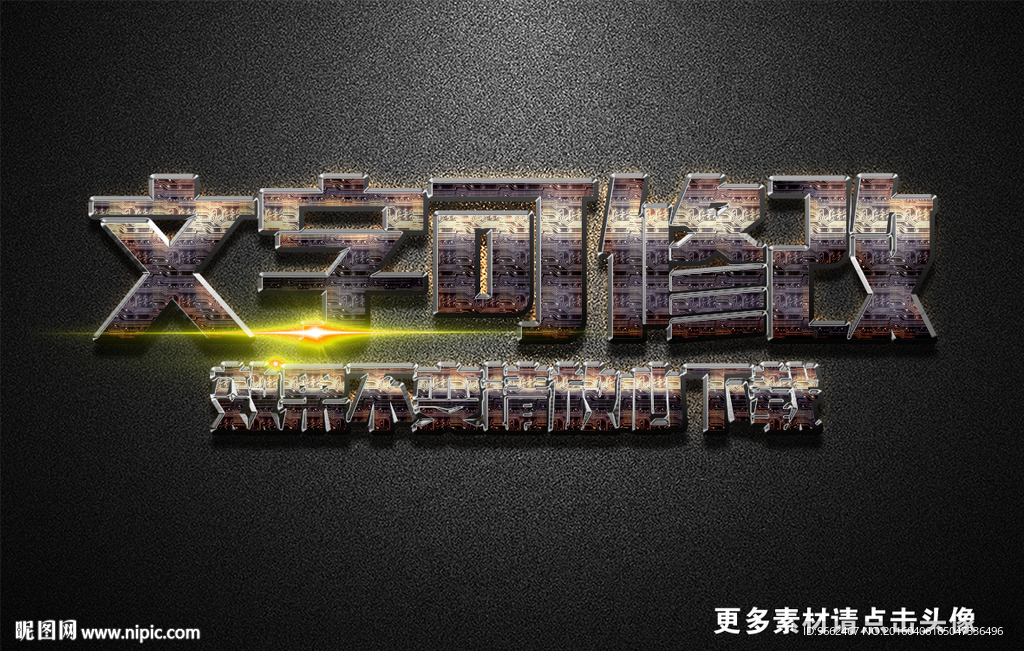 科技感立体字