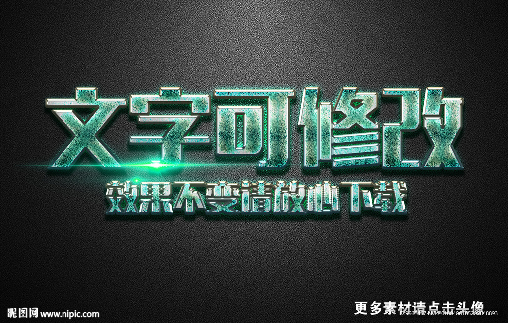 绿色喷漆立体字