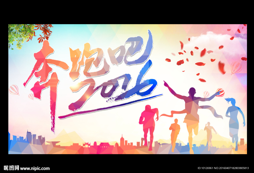 奔跑吧2016