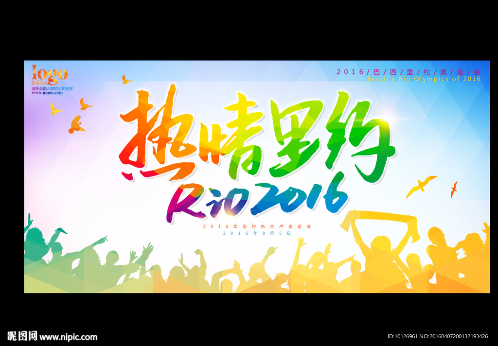 2016奥运会
