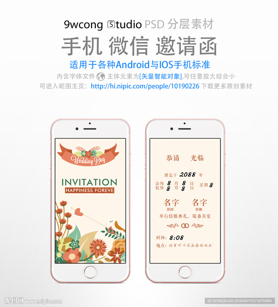 婚礼微信邀请函psd
