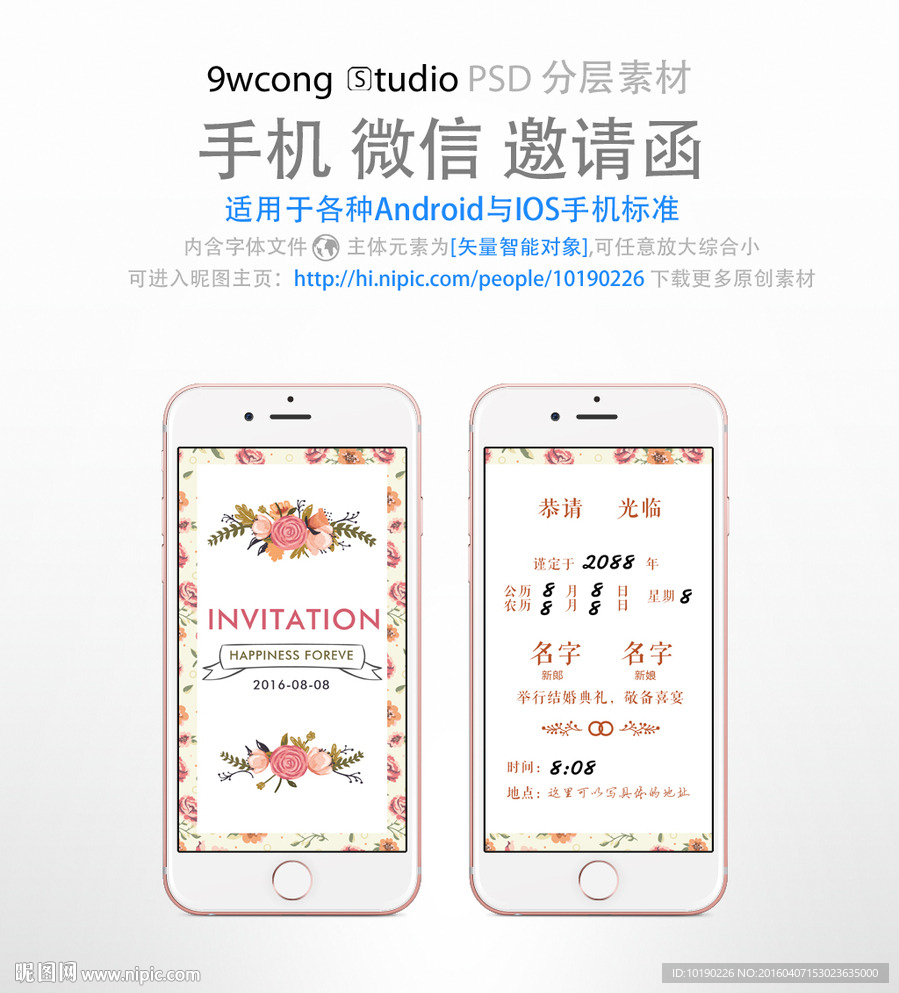 婚礼微信邀请函