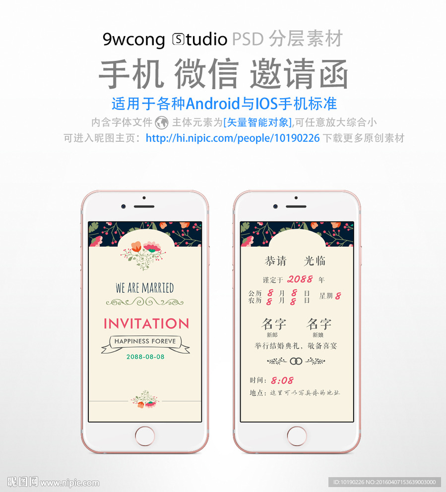 婚礼微信邀请函psd