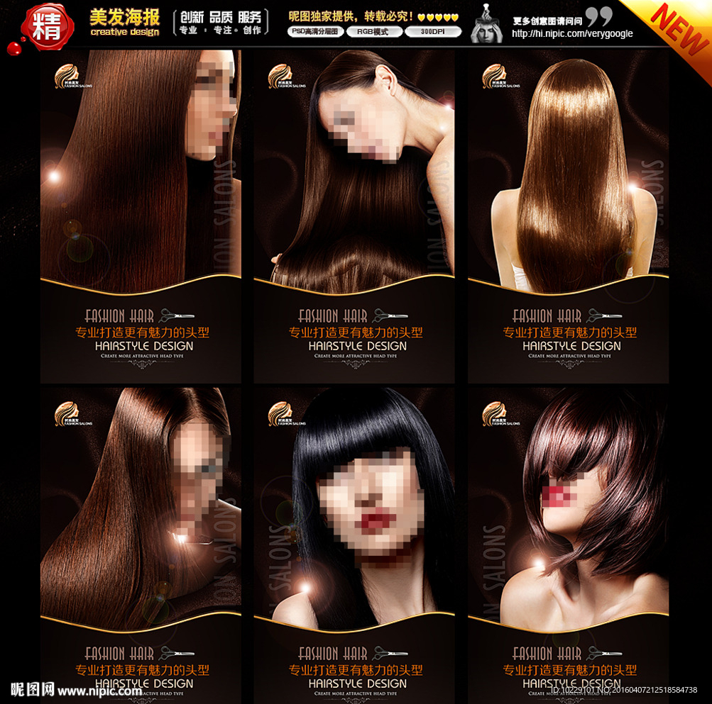 美发广告