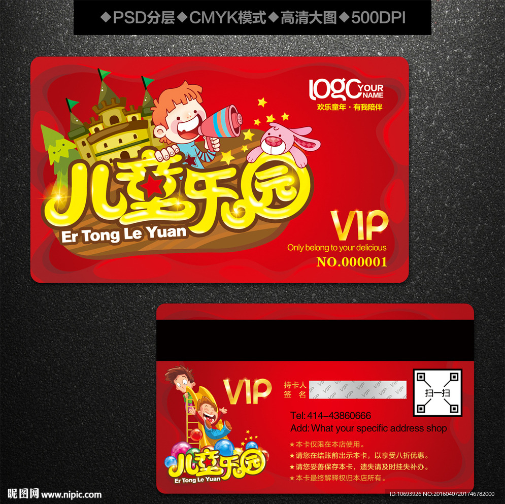 儿童乐园VIP