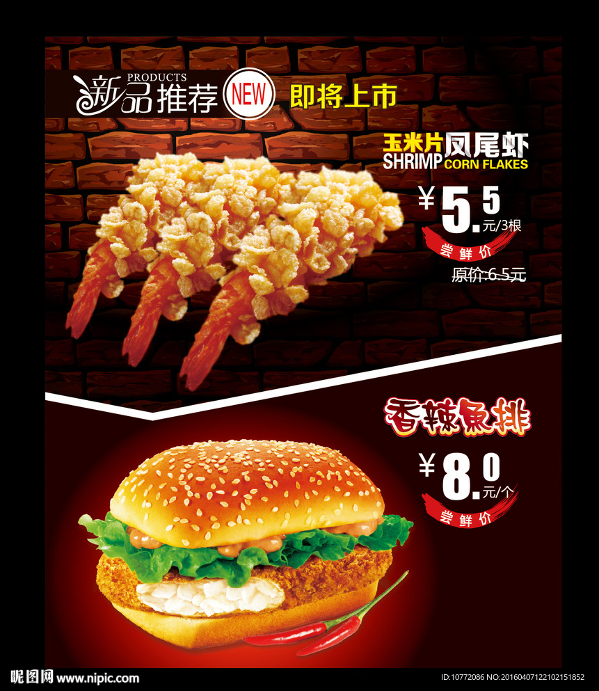 凤尾虾汉堡