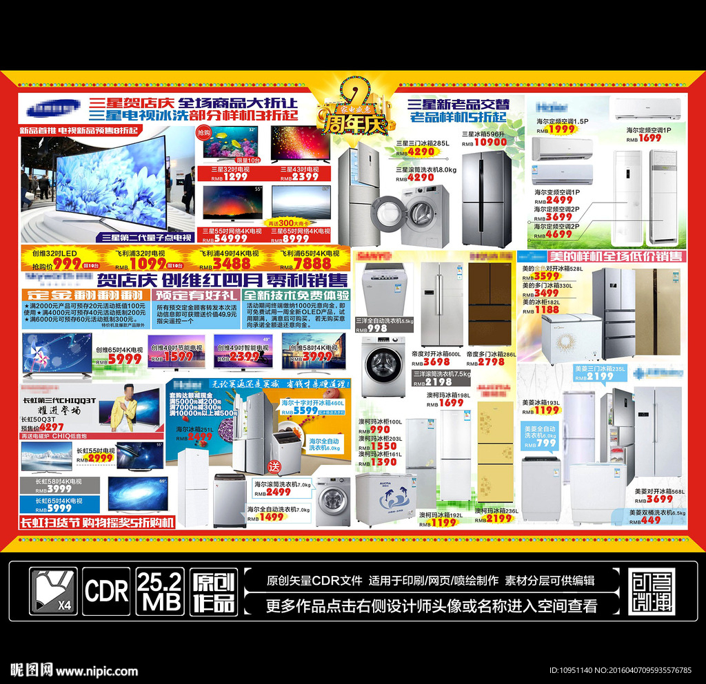 家电店庆DM
