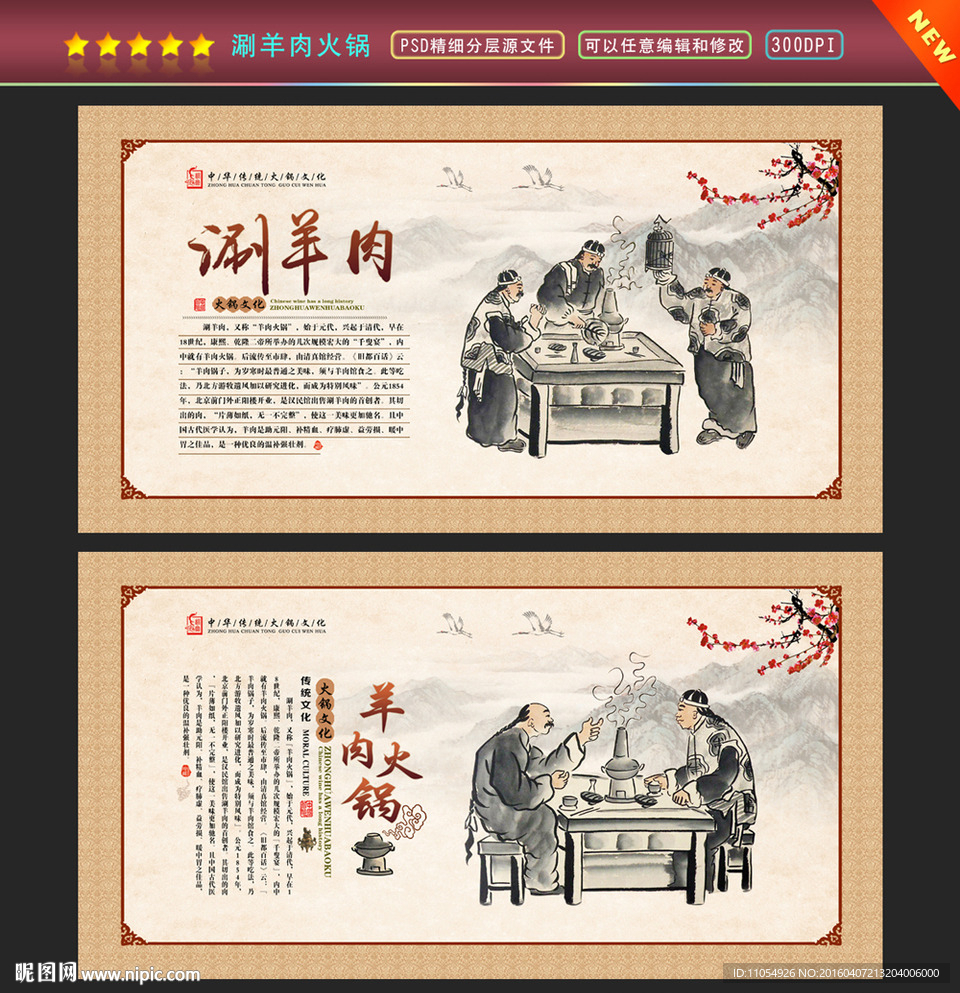 涮羊肉火锅