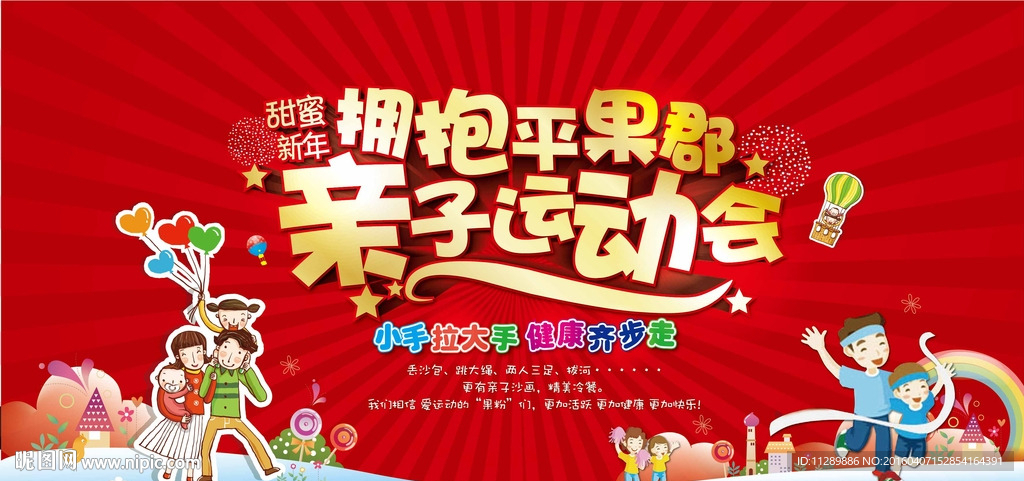 亲子运动会