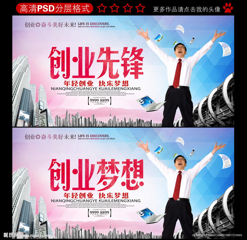 创业