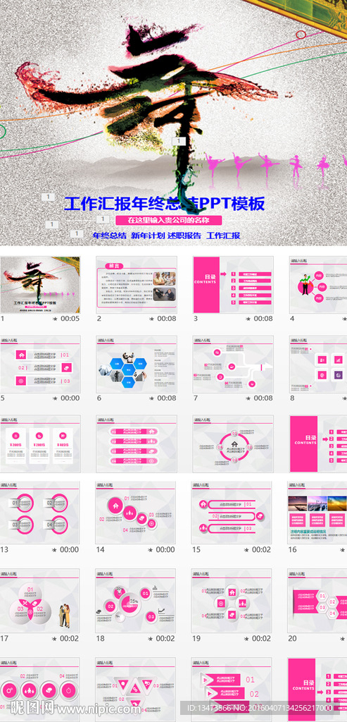 唯美芭蕾舞工作汇报培训PPT