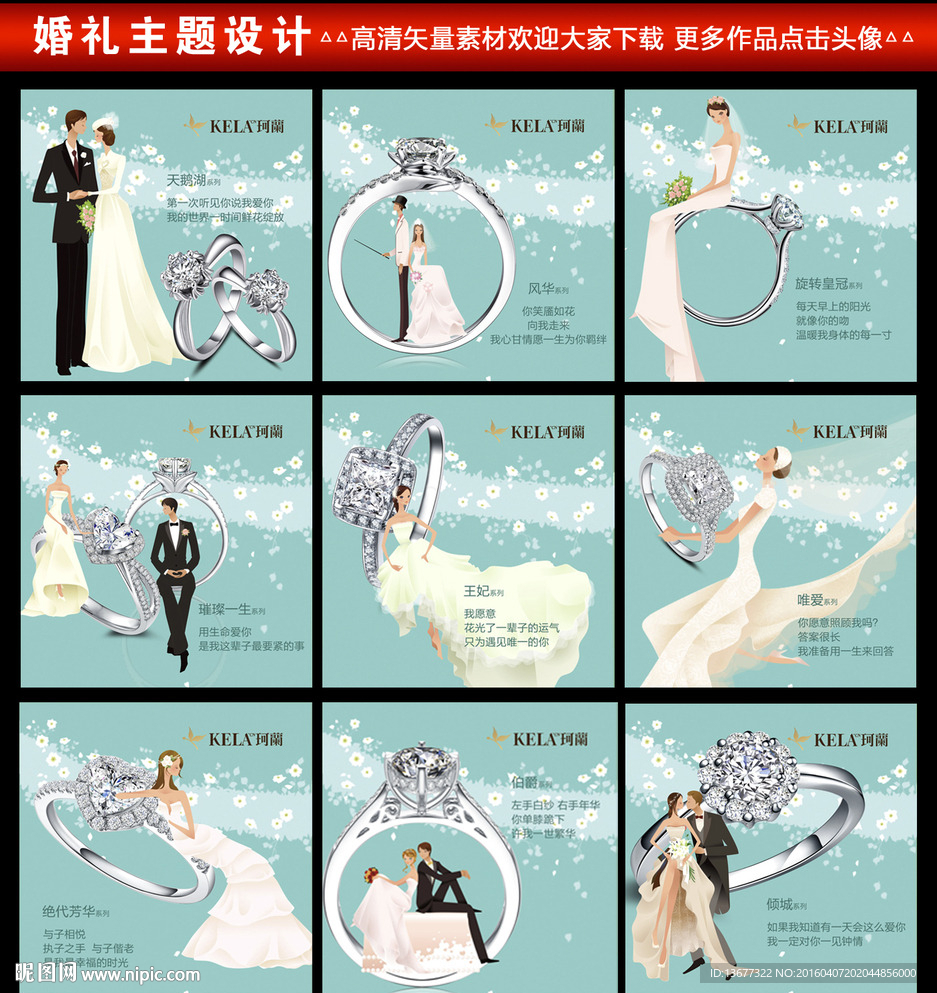 微博创意配图新娘与钻戒