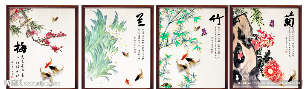 梅兰竹菊