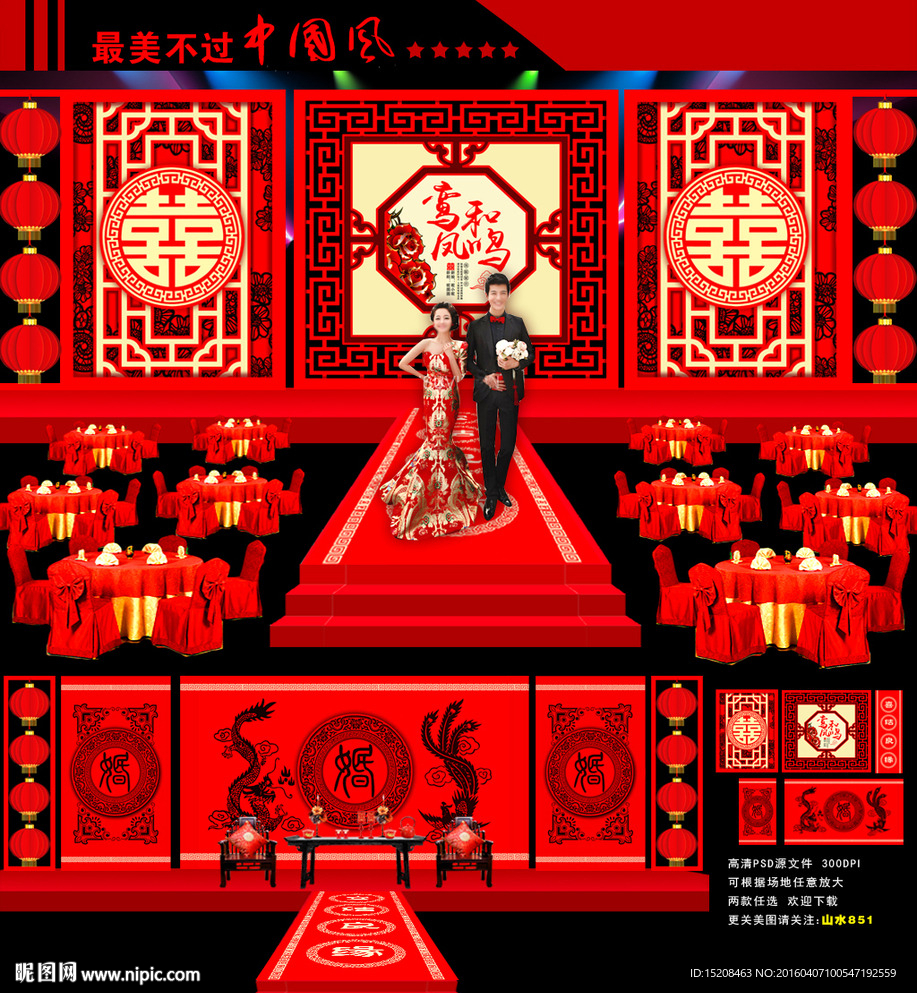 中国风婚礼