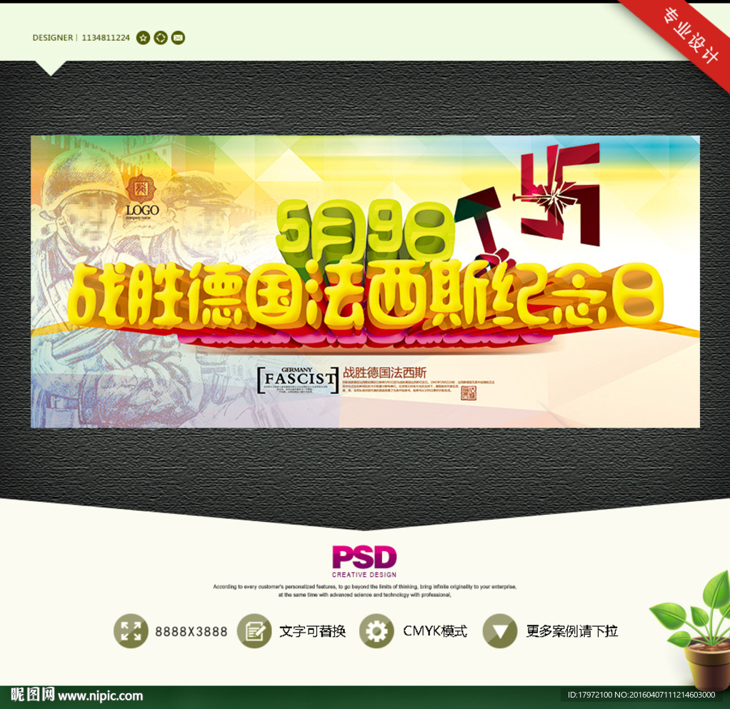 战胜德国法西斯纪念日