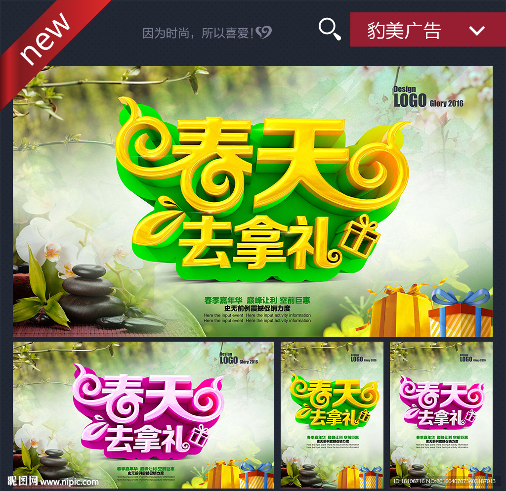 春天海报