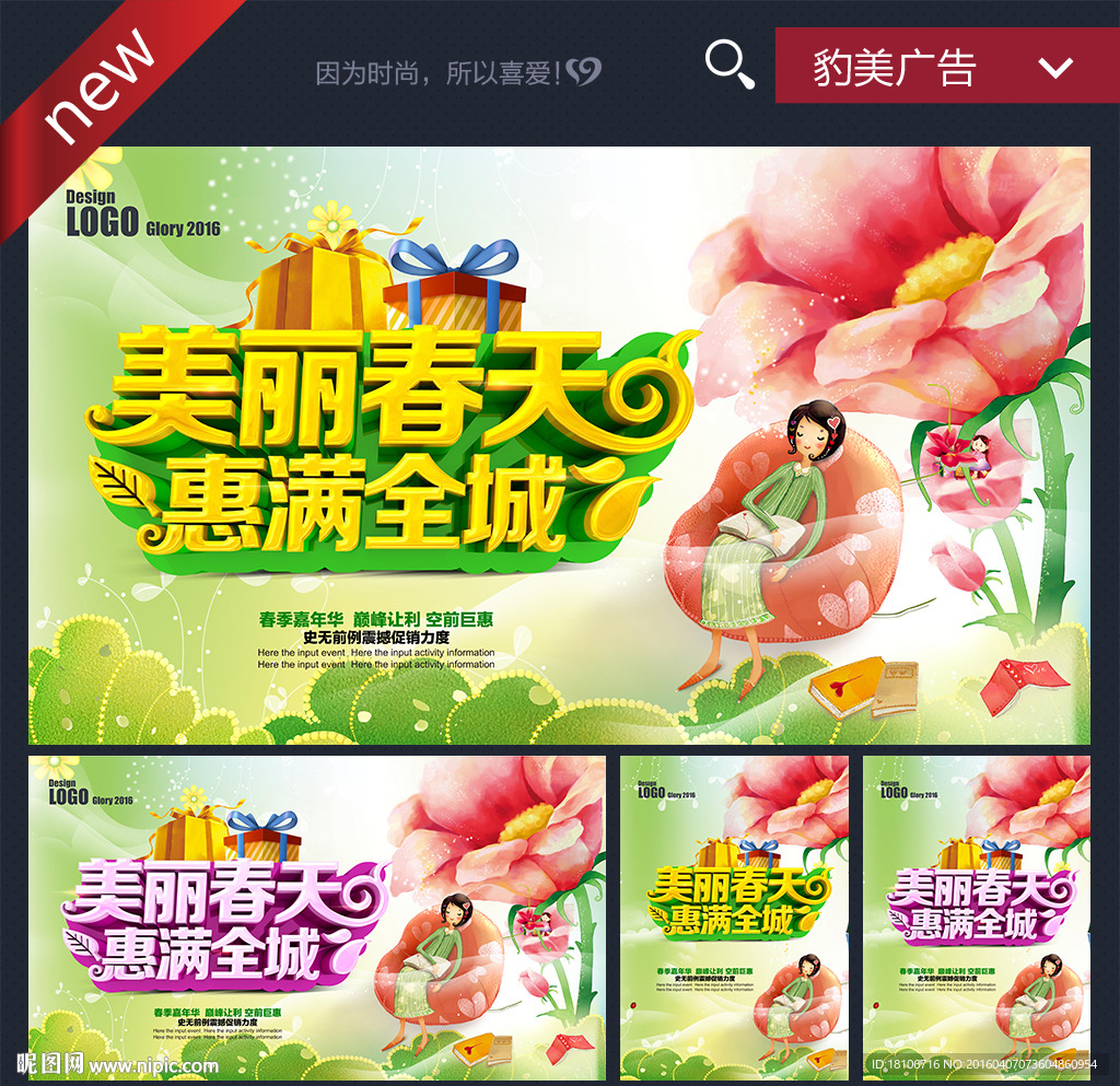 春天海报
