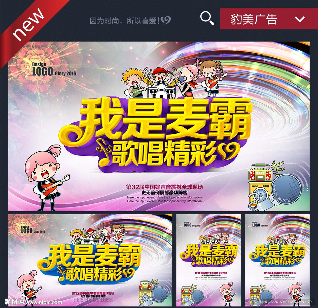 歌唱比赛