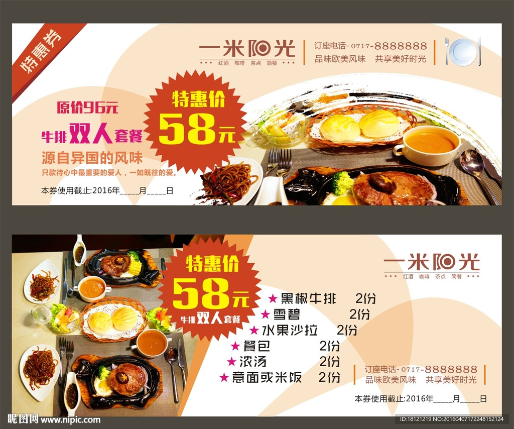 消费餐券