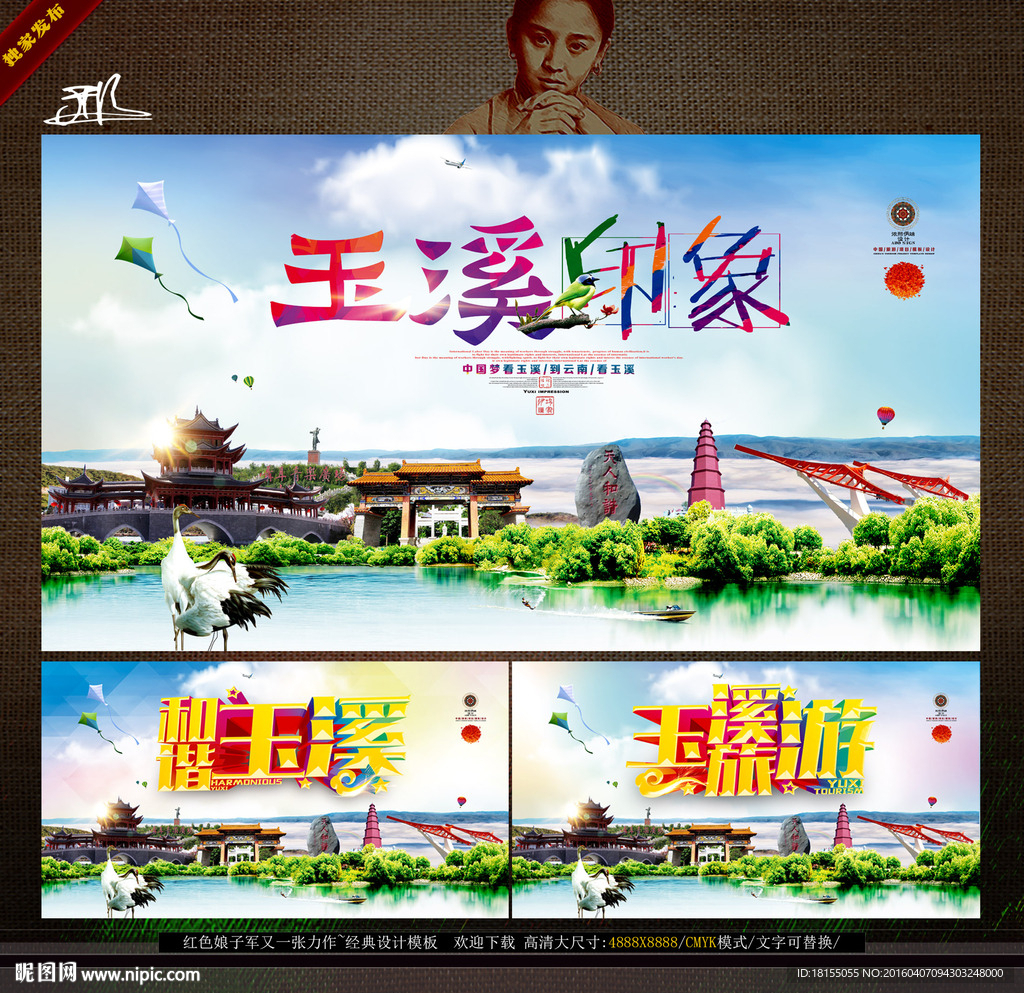 玉溪印象 写意旅游广告语主题