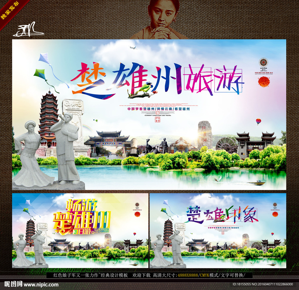 楚雄州旅游 写意旅游广告语主题