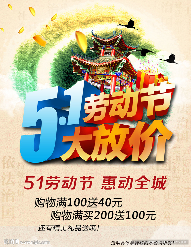 51 劳动节