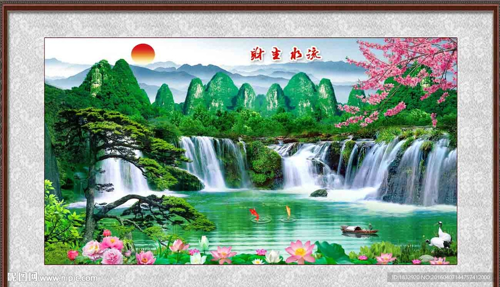流水生财