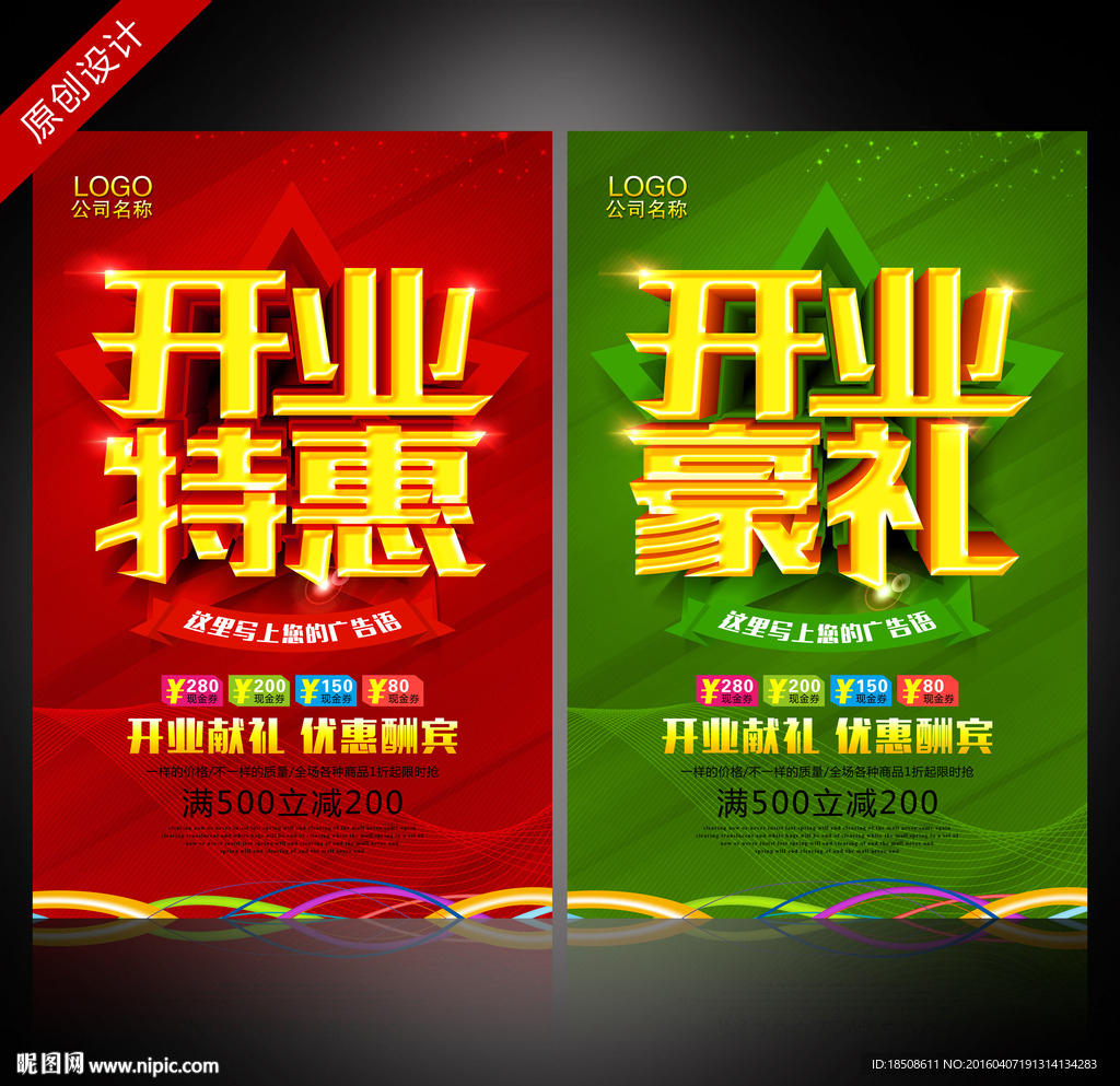 开业特惠 开业豪礼