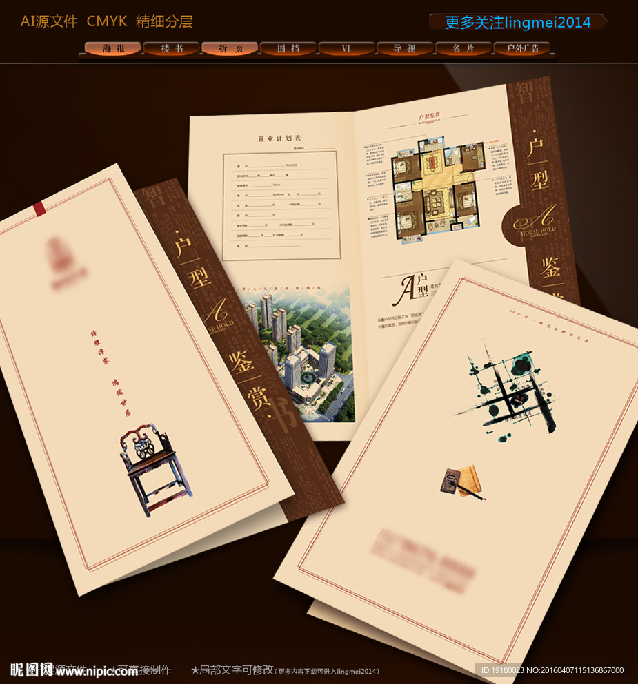 地产户型折页图片