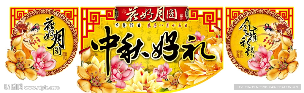 中秋吊挂
