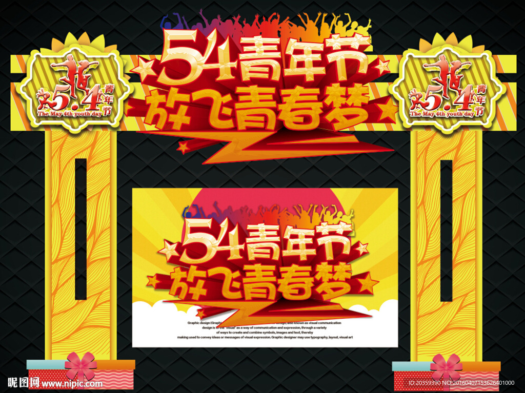 五四门头