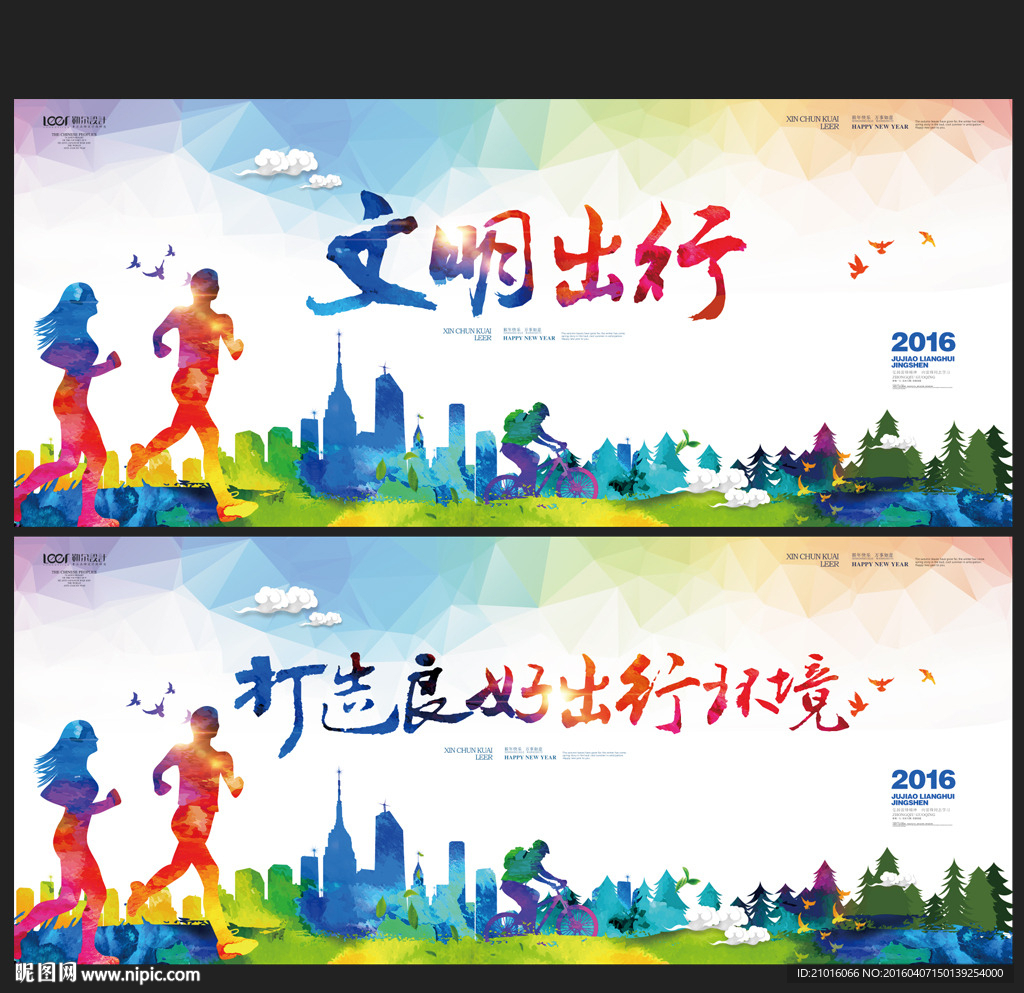文明旅游 文明出游